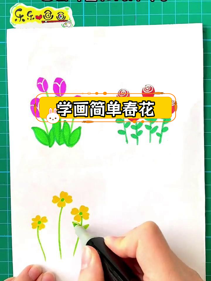 春天花朵简笔画教程,轻松学会画小花