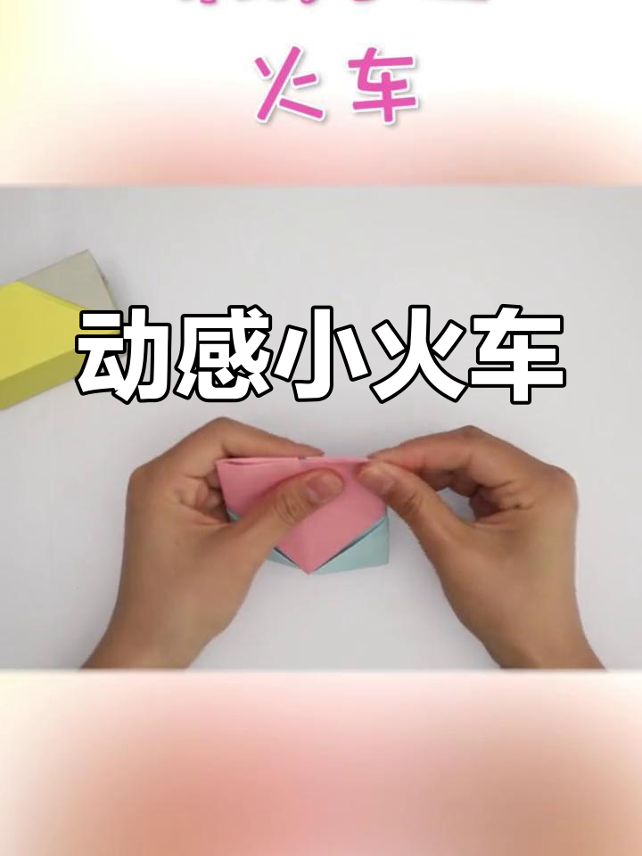 手工折纸火车教程