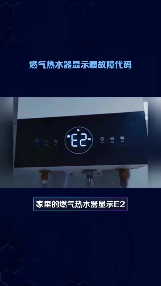 森森加热棒显示e2图片