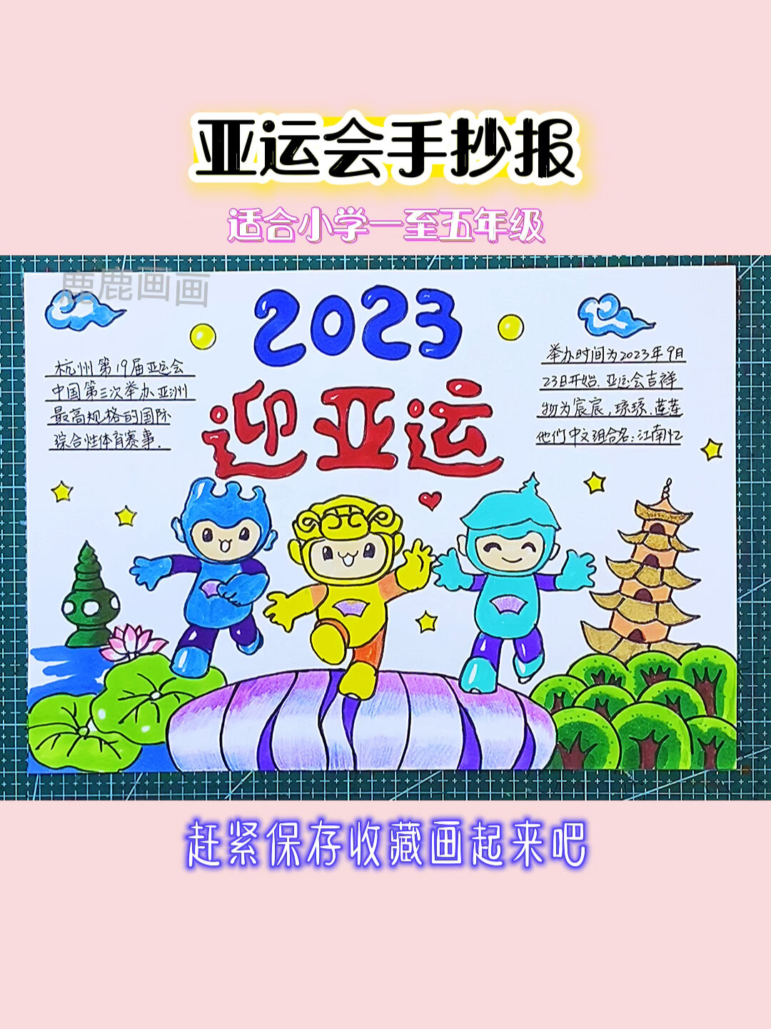 亚运会2022手抄报图片