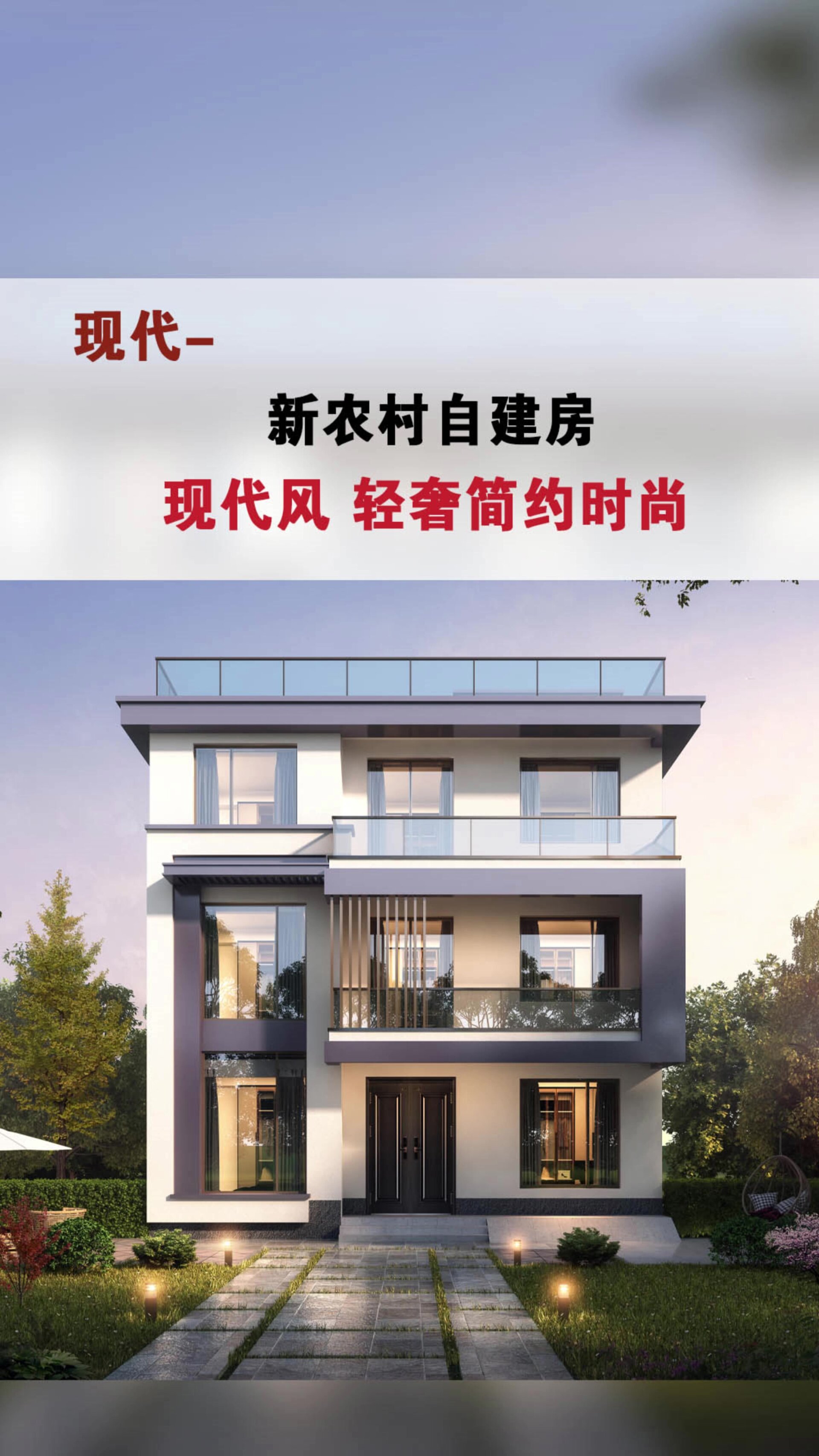 三层网红现代风格楼房农村自建房图别墅设