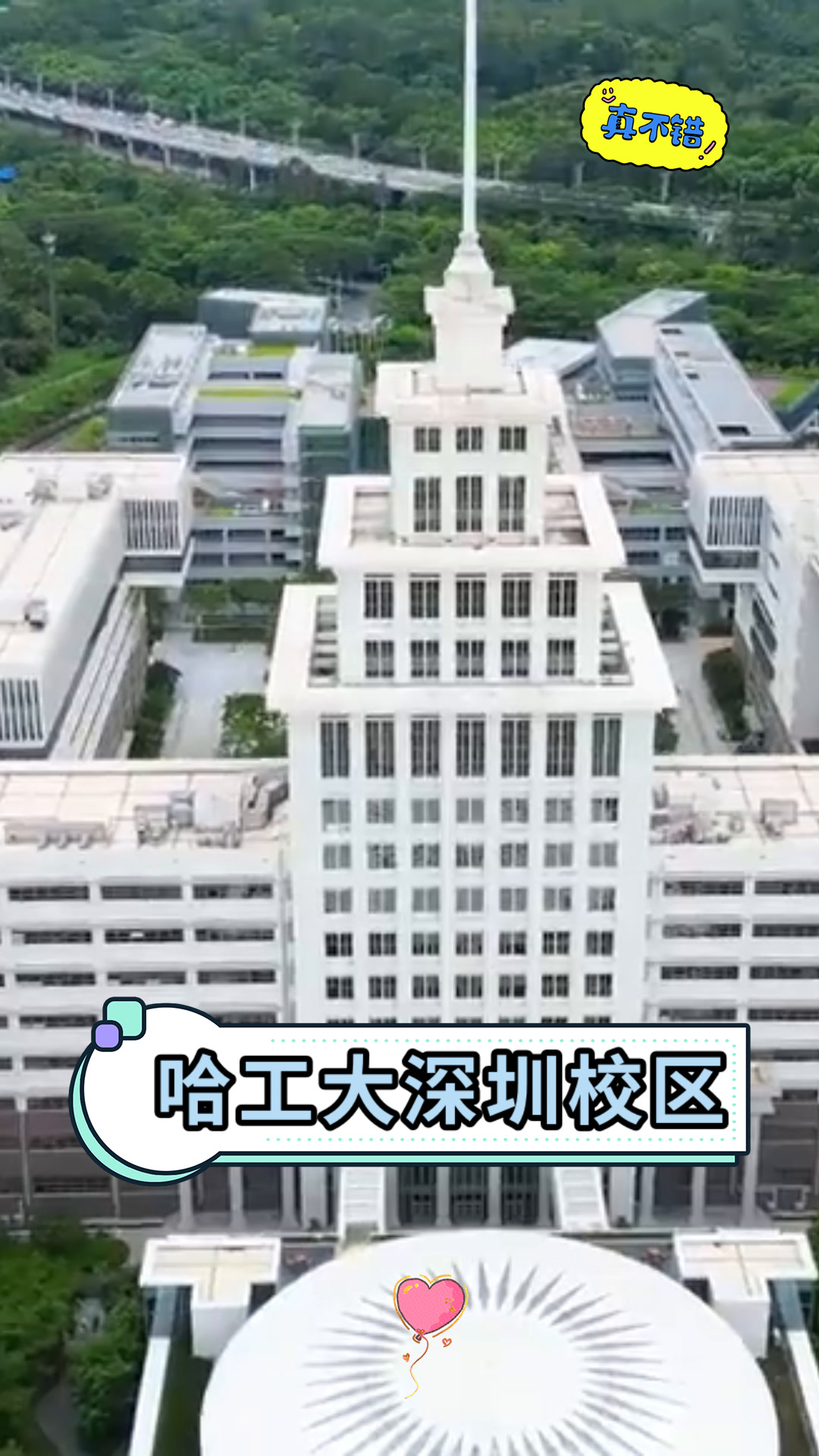 哈工大深圳校区
