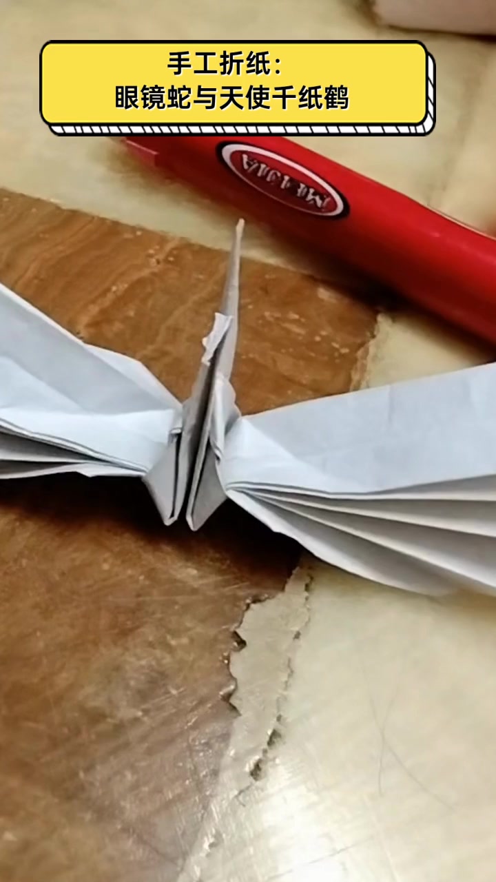 手工折纸:眼镜蛇与天使千纸鹤