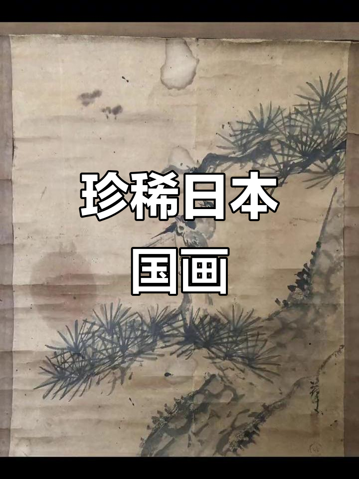 日本回流立轴画,渡边华山亲笔,珍贵艺术藏品