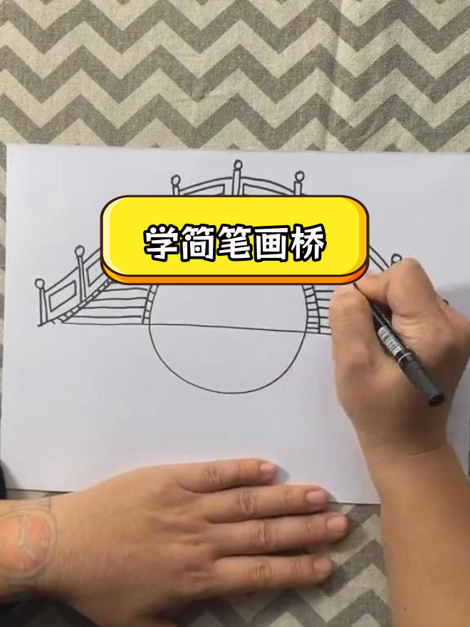 民间高手教你画桥