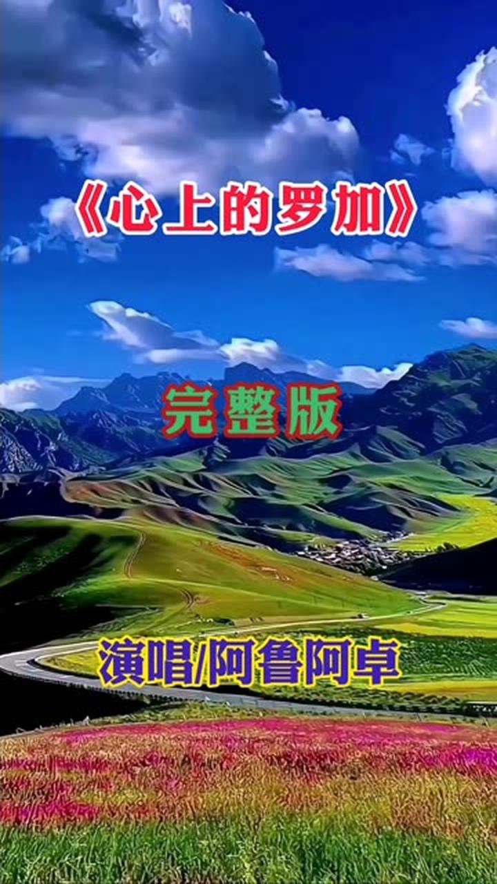 《心上的罗加》完整版