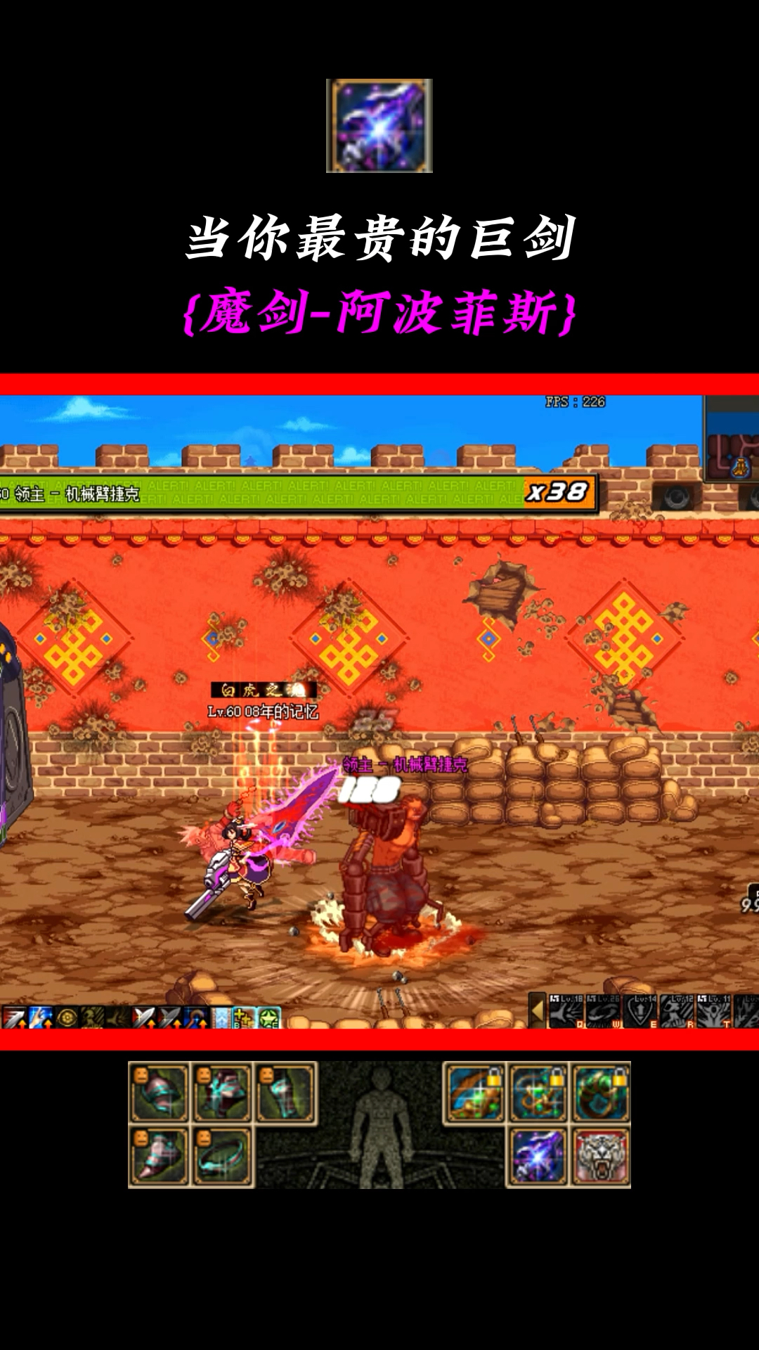 当年最贵的巨剑 魔剑-阿波菲斯#地下城与勇