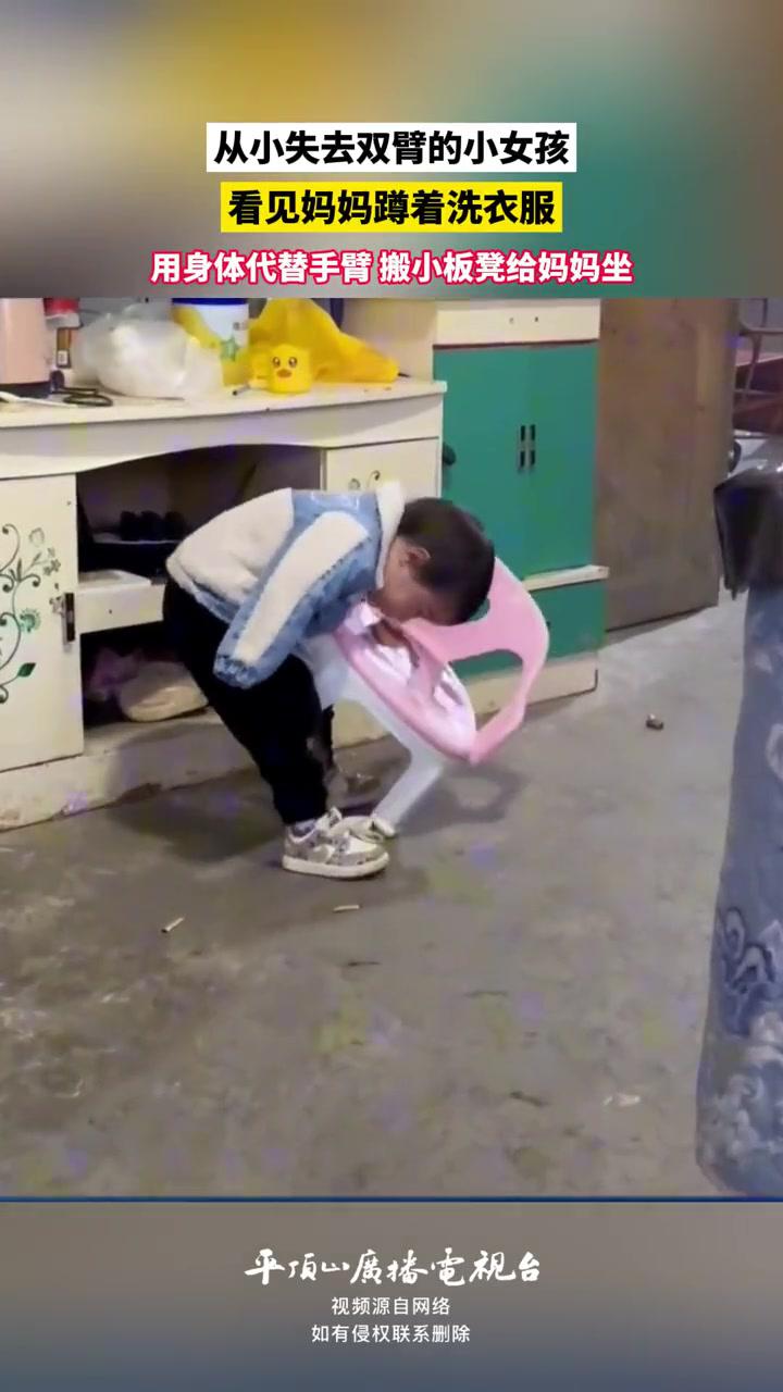从小失去双臂的小女孩看见妈妈蹲着洗衣服用身体代替手臂搬小板凳给