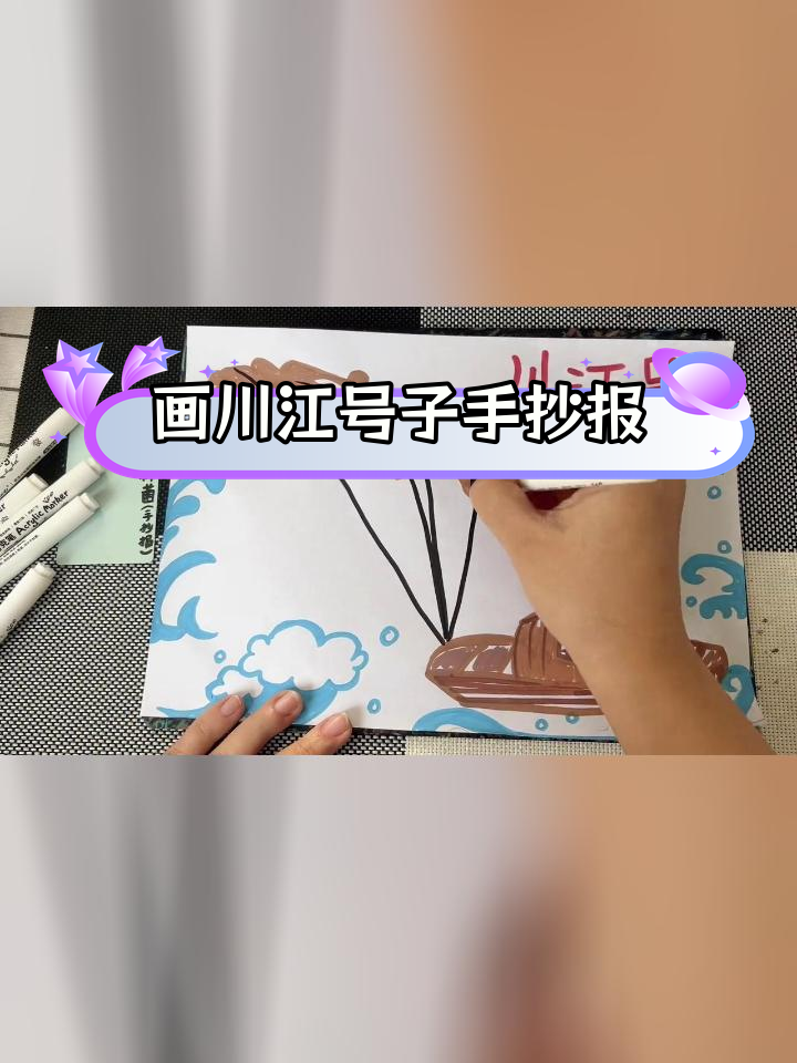 川江号子怎么画图片