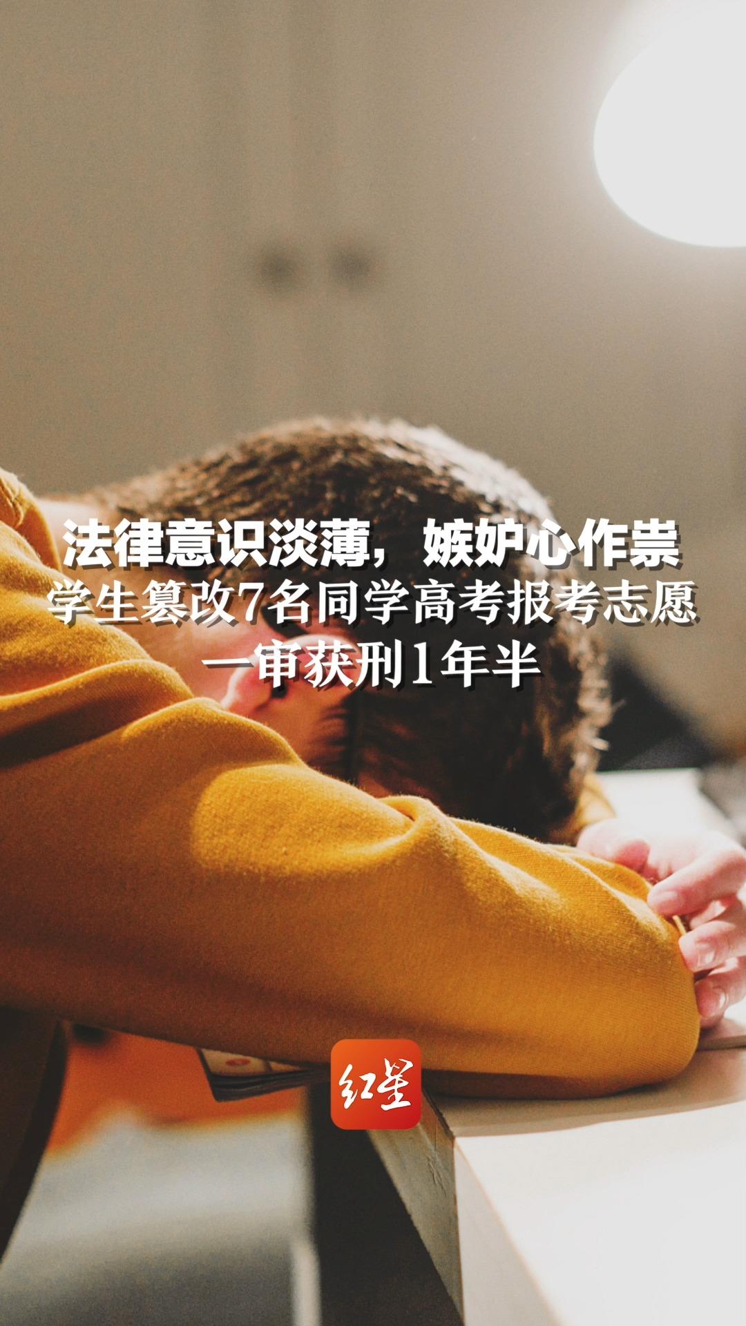 法律意识淡薄,嫉妒心作祟.