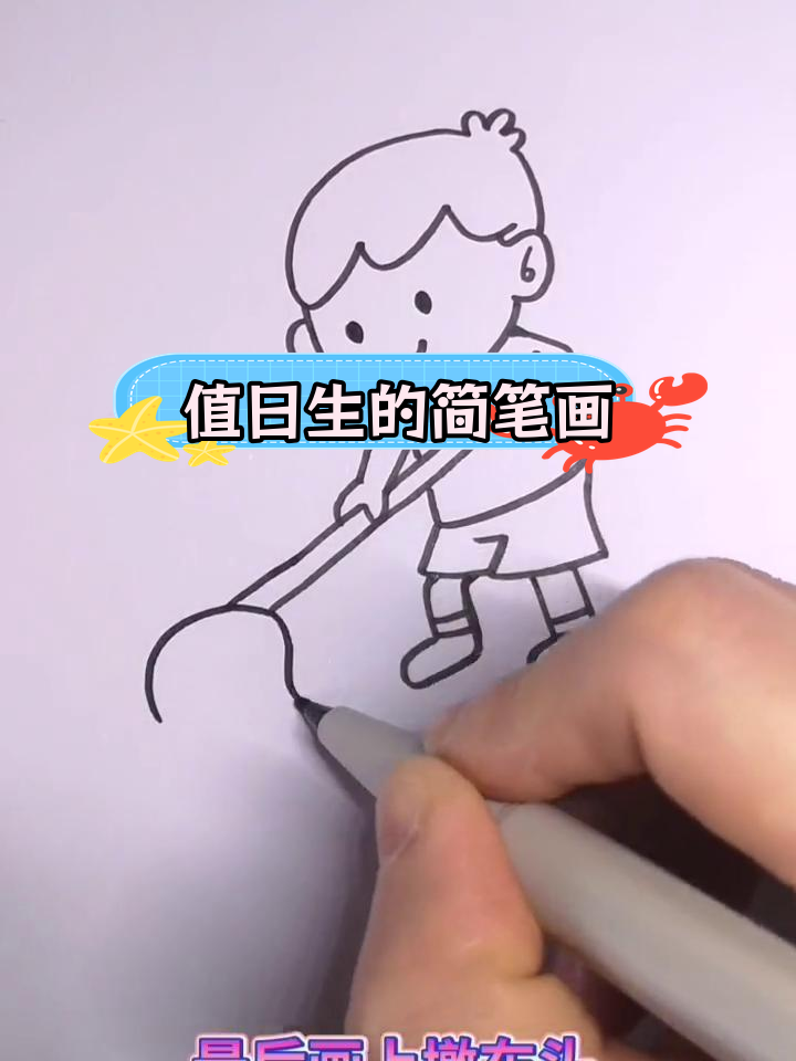 幼儿园值日生 简笔画图片