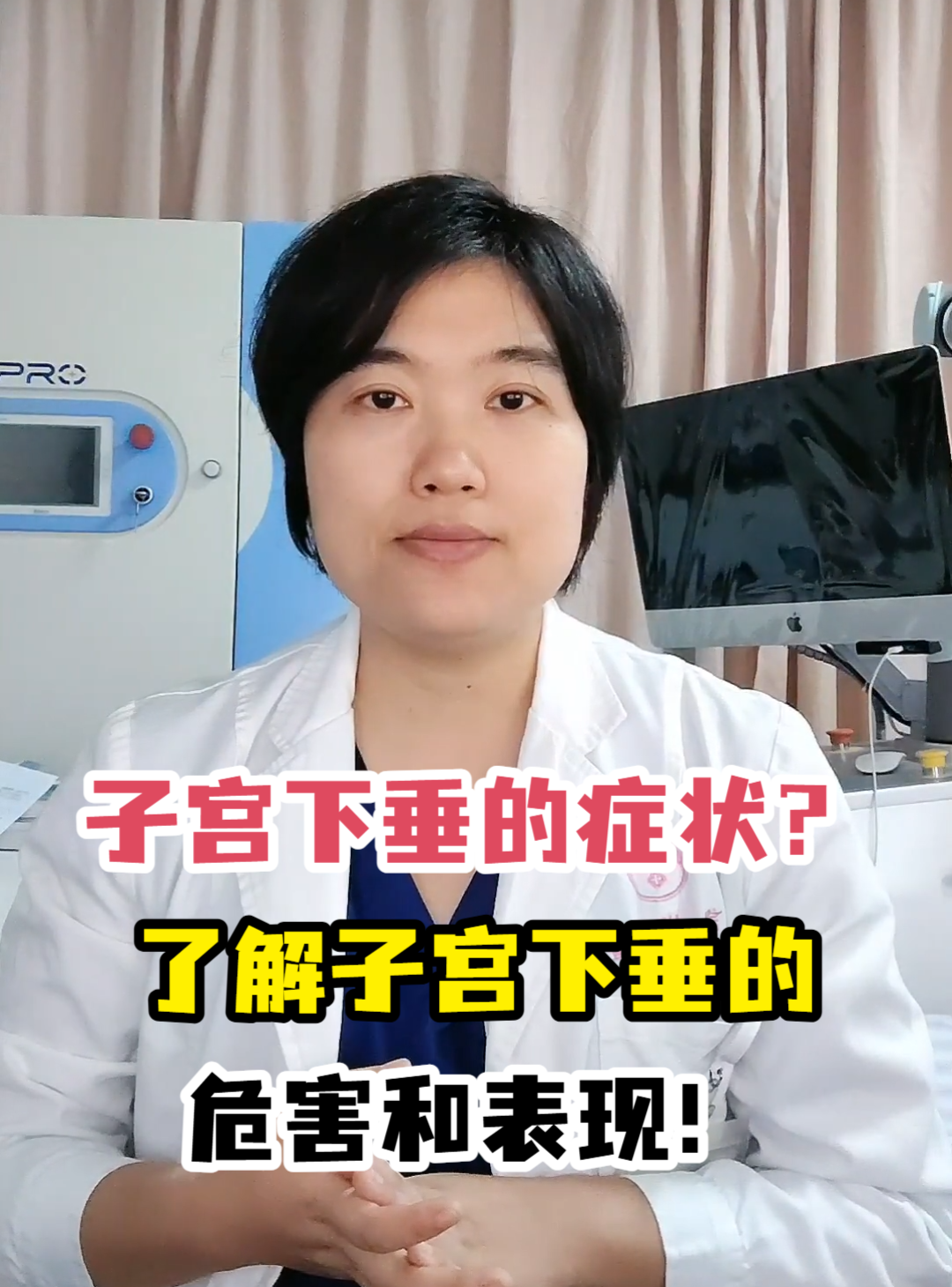 子宫下垂的症状?了解子宫下垂的危害和表现!