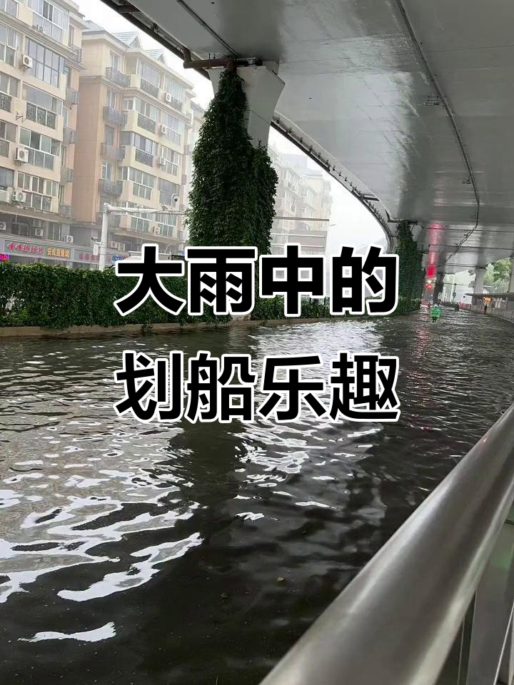 武汉大雨来袭,划船畅享雨中时光