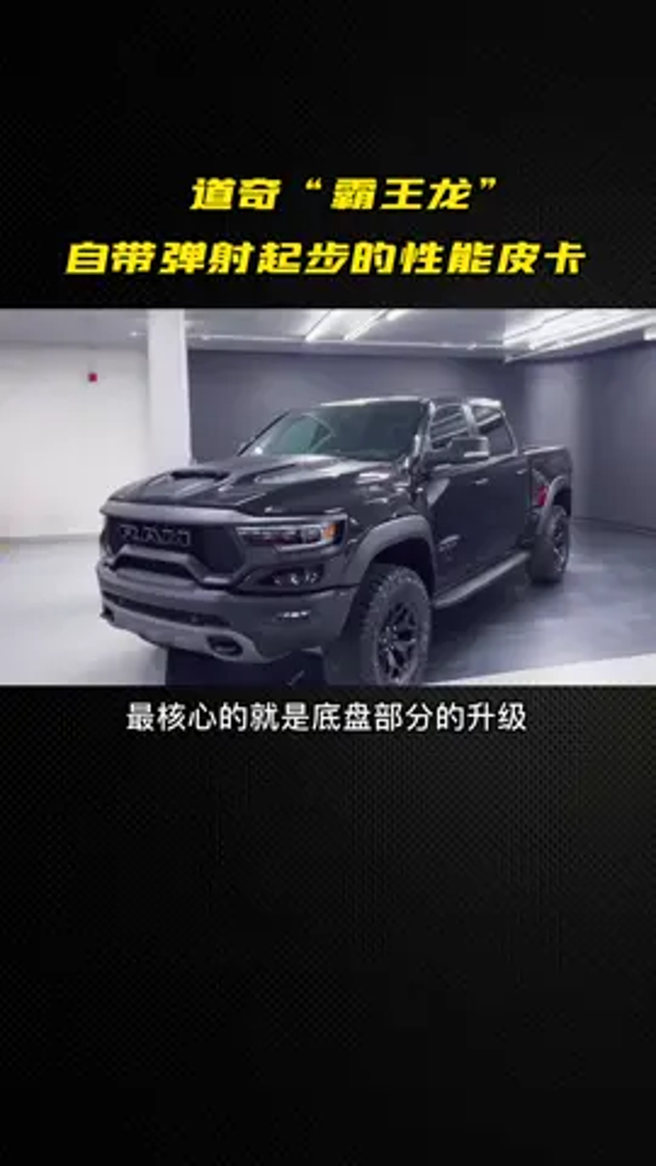 道奇ram1500trx参数图片