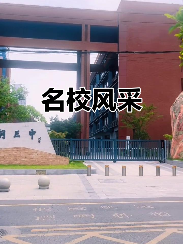 武钢三中,1959年创校,百年名校育顶尖学子