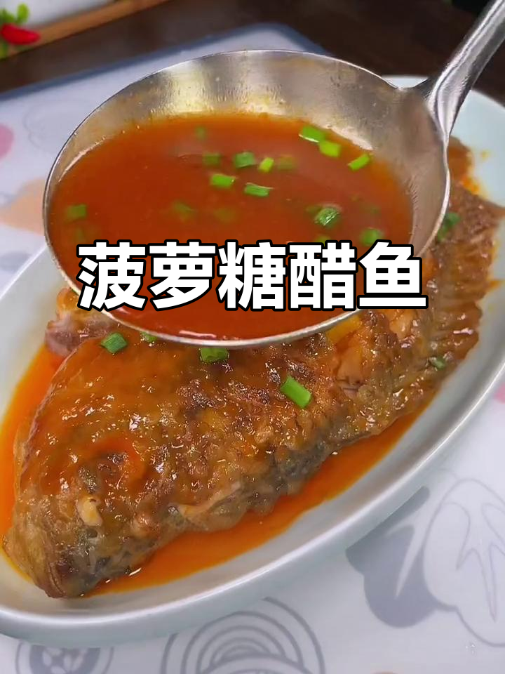 酸甜菠萝糖醋鱼,简单又美味!