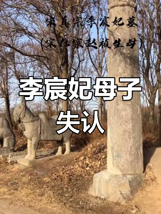 宋真宗李宸妃与仁宗的悲剧命运