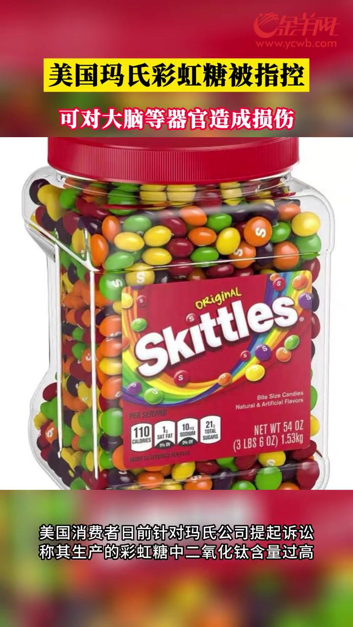 美国 玛氏彩虹糖被指控可对大脑等器官造成损伤 食品安全