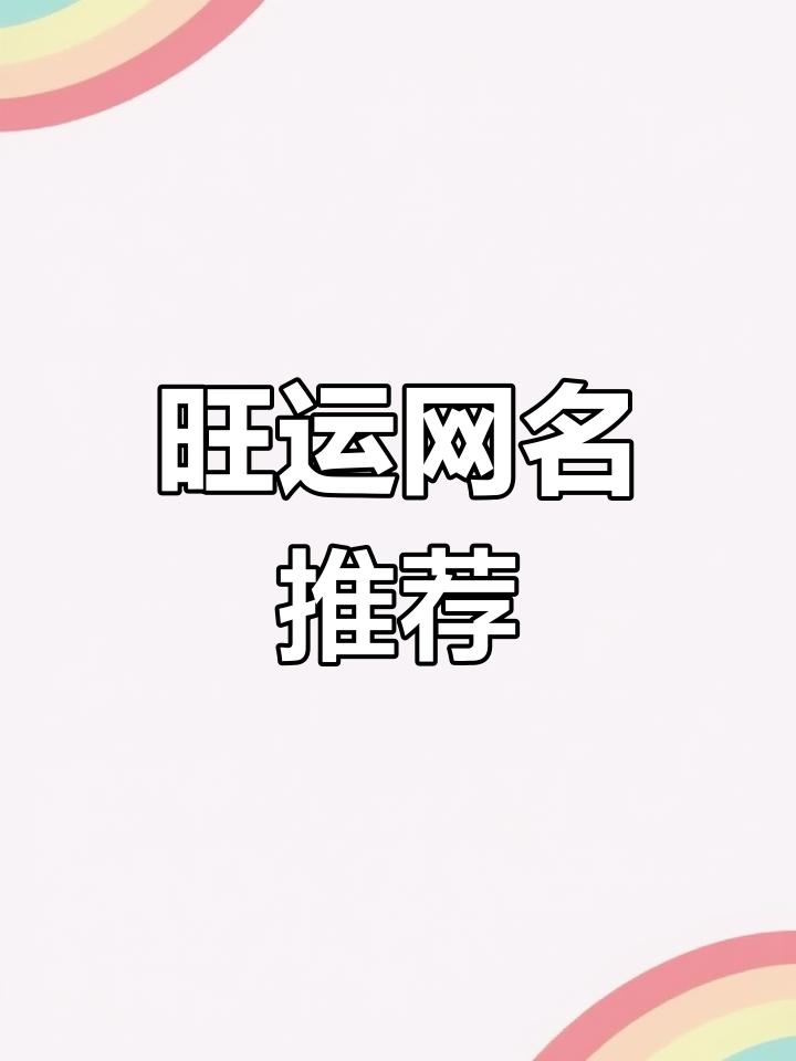 暴富微信名字怎么取(暴富微信名字怎么取女生)