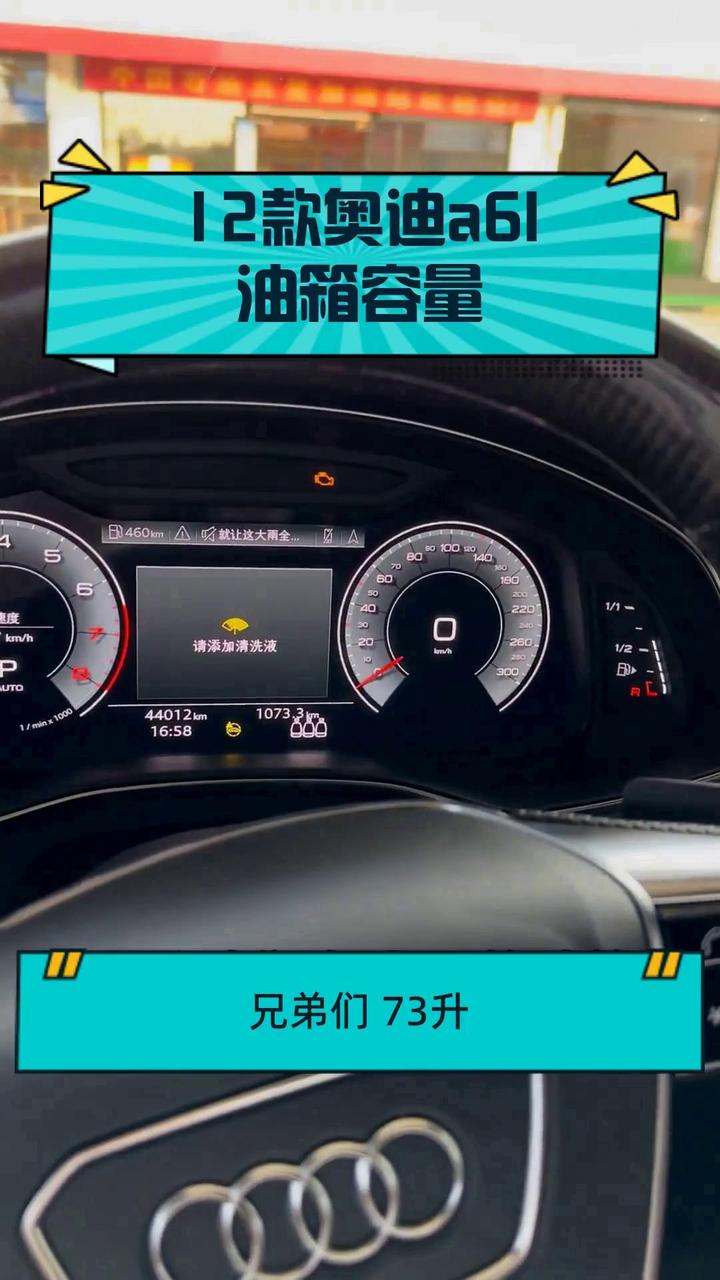 12款奥迪a6l油箱容量
