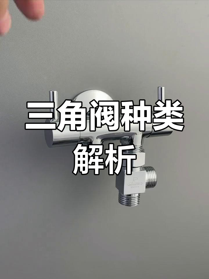 各种角阀拆卸图解图片