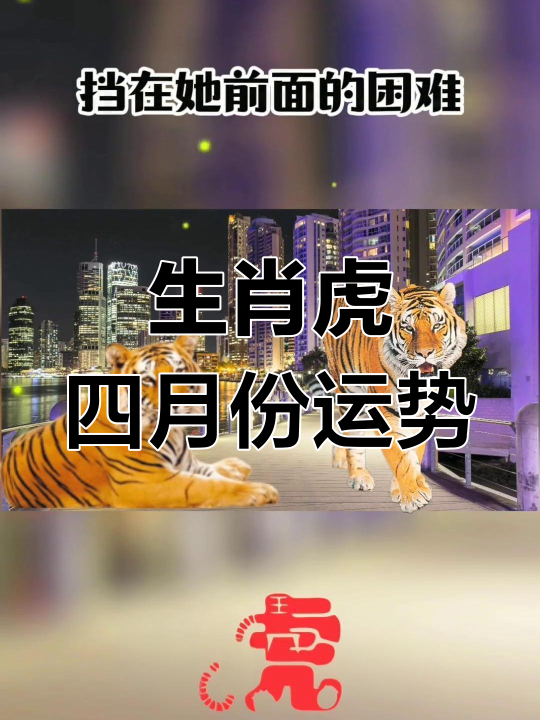 好运连连生肖运势(好运连连生肖运势查询)