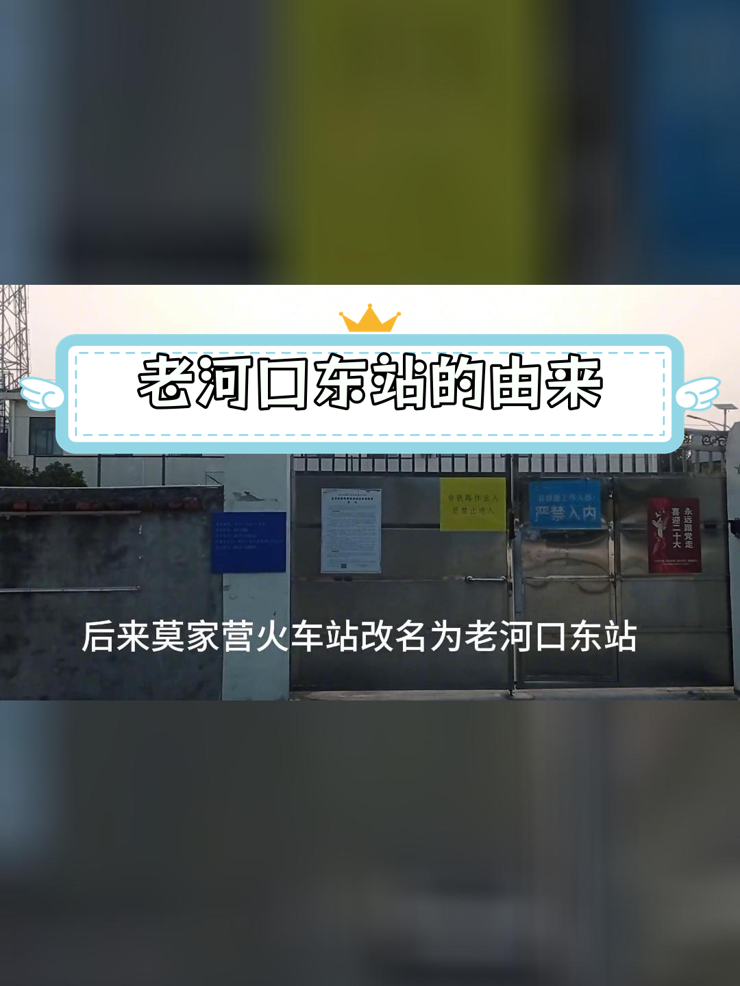 老河口东站图片