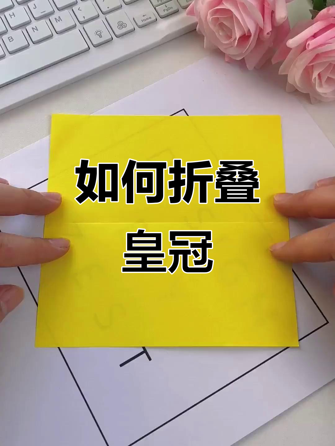 折纸皇冠教程,简单又有趣