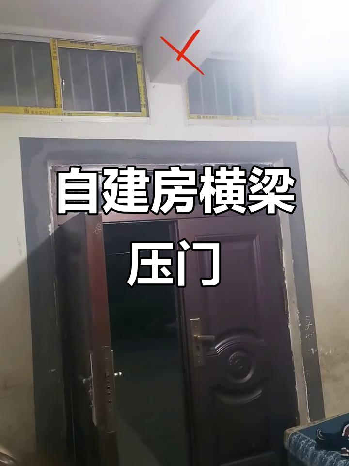 农村自建房的横梁门设计,传统与文化的完美结合