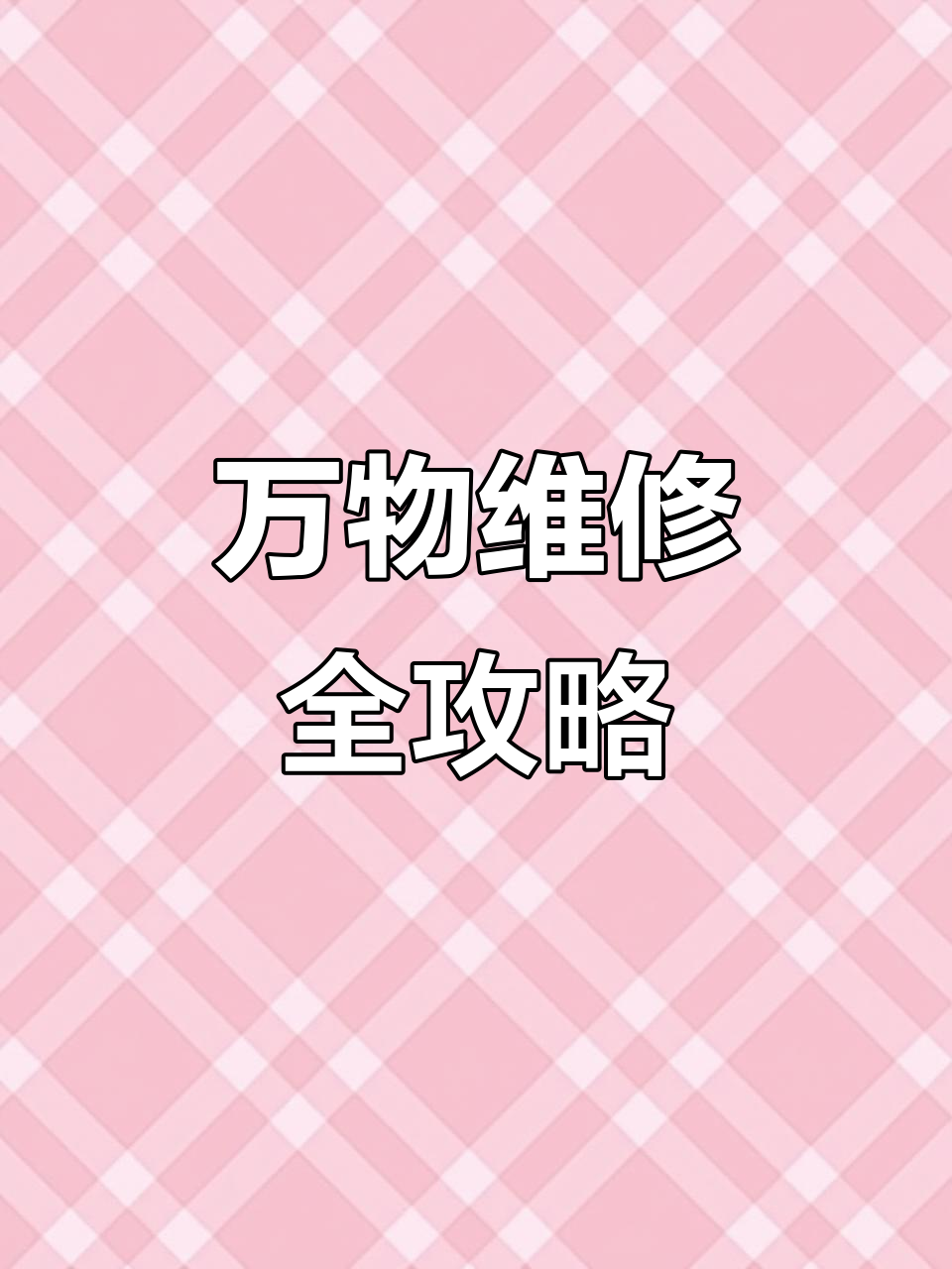 教人修东西的网站_修东西的人怎么称呼