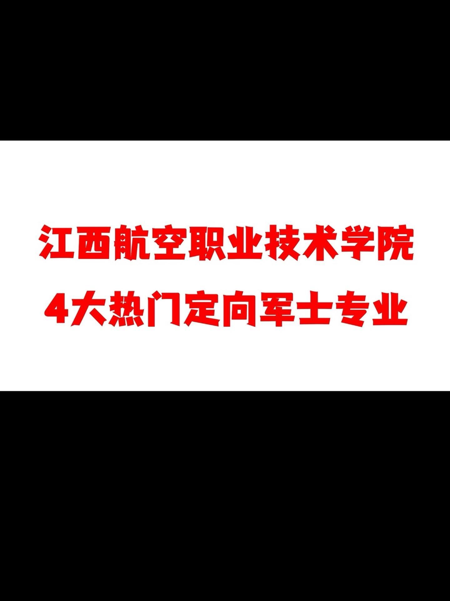 江西航空职业技术学院 定向培养军士热门专业:飞行器数字化制造技术