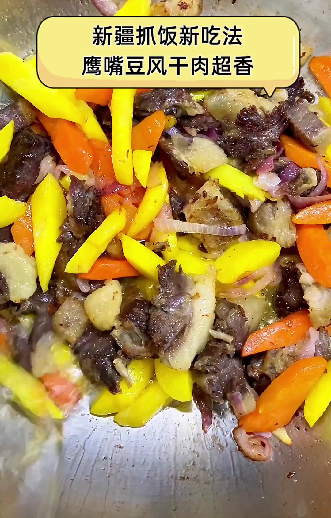 新疆抓饭新吃法鹰嘴豆风干肉超香