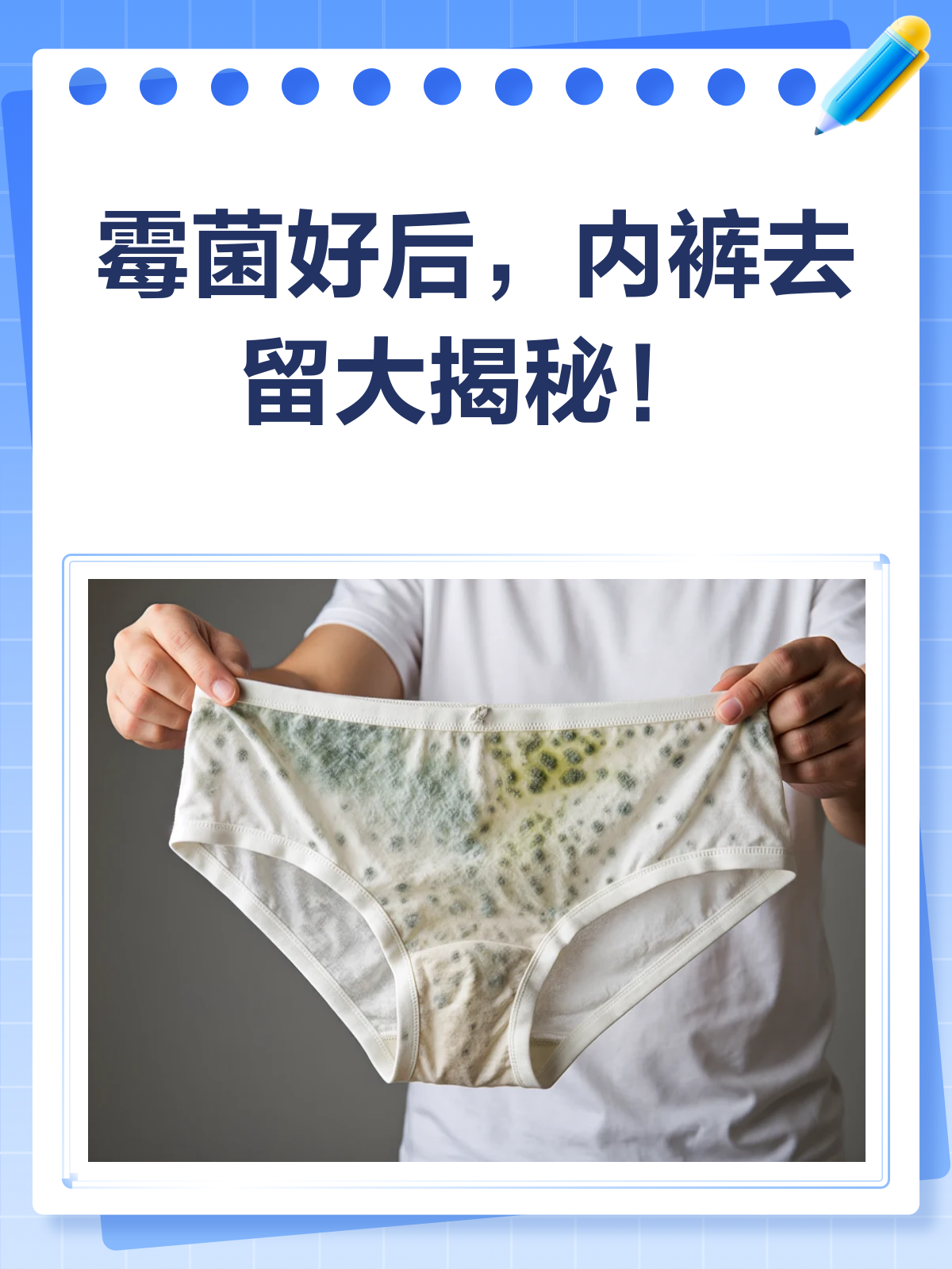 霉菌好了,内裤一定要扔掉吗?