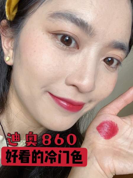 迪奥860红管无美颜无滤镜试色