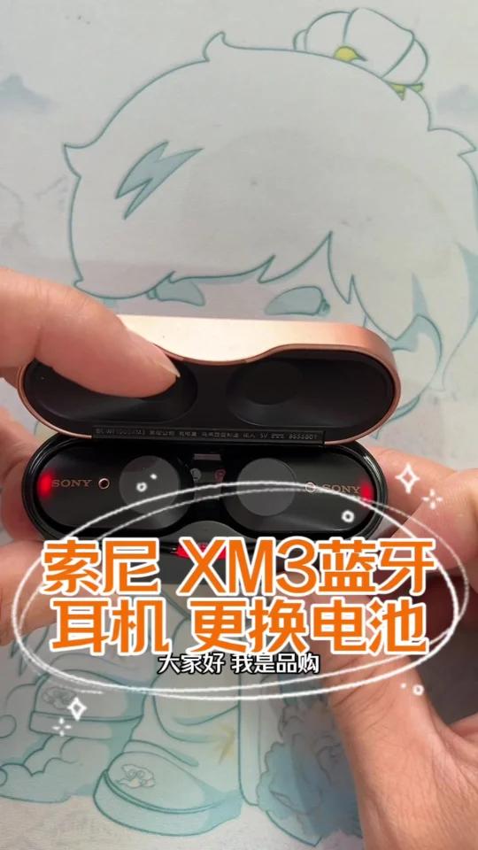 索尼xm3蓝牙耳机更换电池 索尼xm3更换电池
