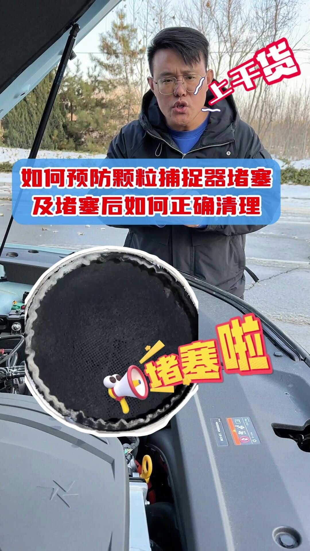 颗粒捕集器堵塞图片