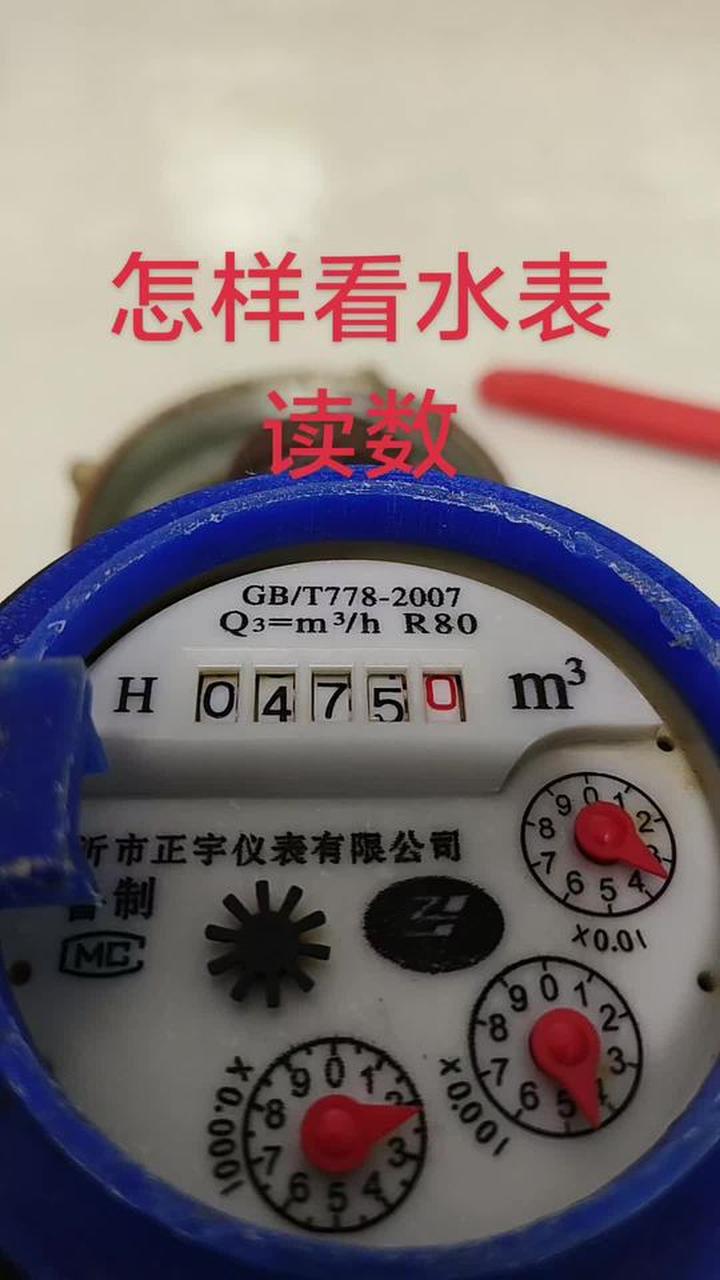 怎样正确查看水表上的读数