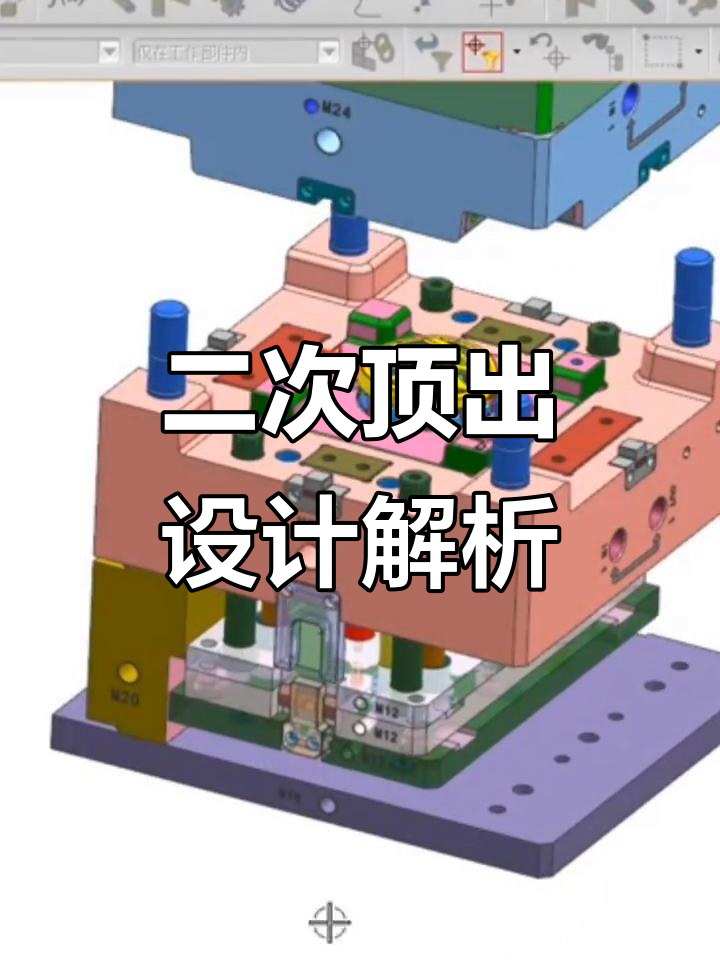 ug二次顶出机构设计与运动仿真分析