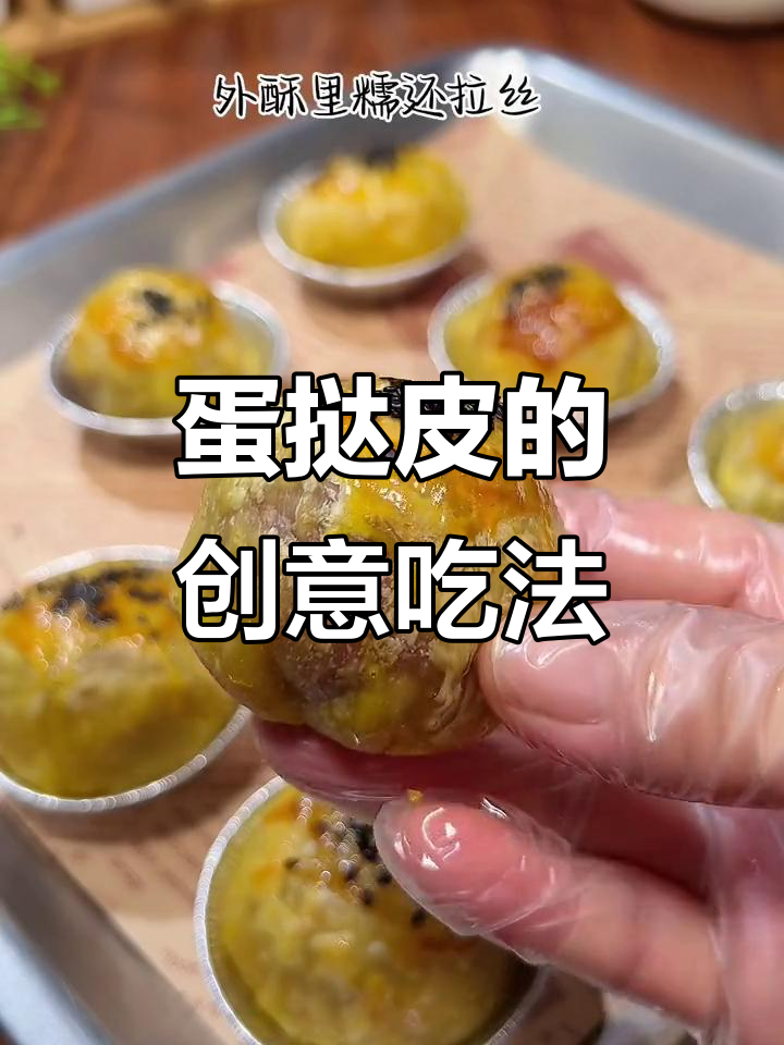 蛋挞皮怎么做?