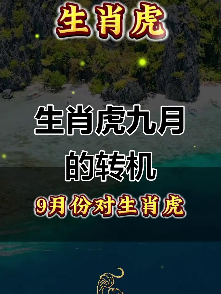 生肖花虎运势怎么样(属虎生肖花)