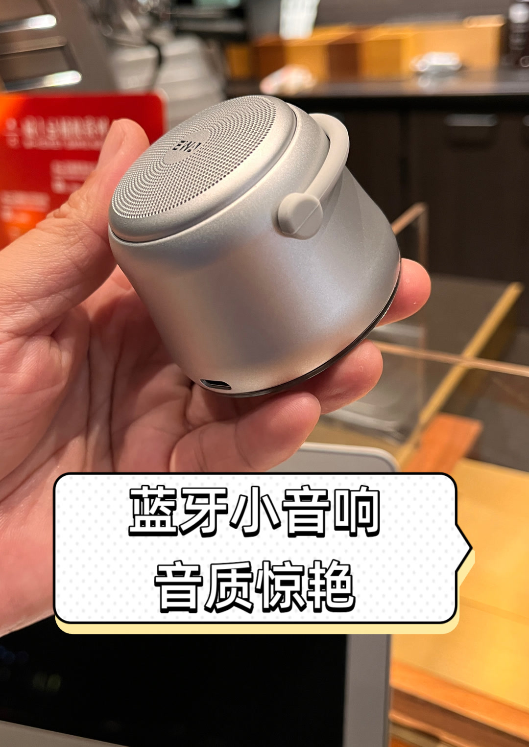 蓝牙小音响音质惊艳