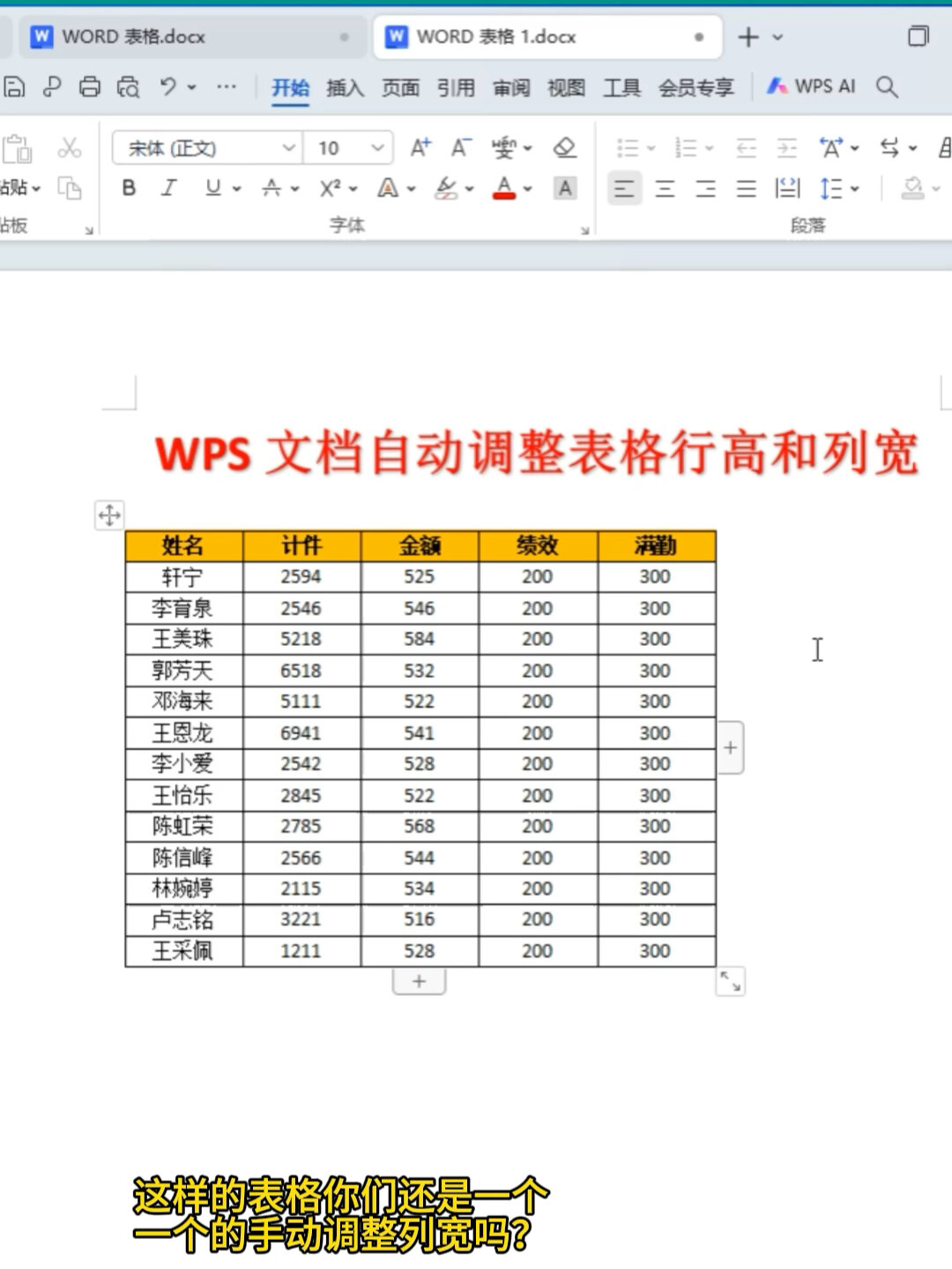 word表格怎么统一调整行高和列宽