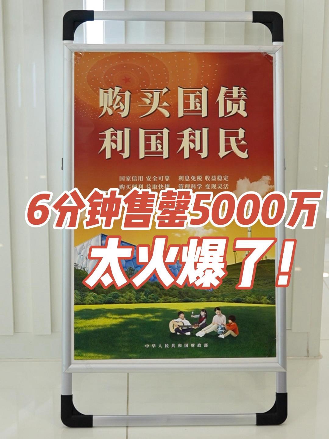财明白|6分钟抢光5000万,投资者"热买"超长期特别国债-度小视