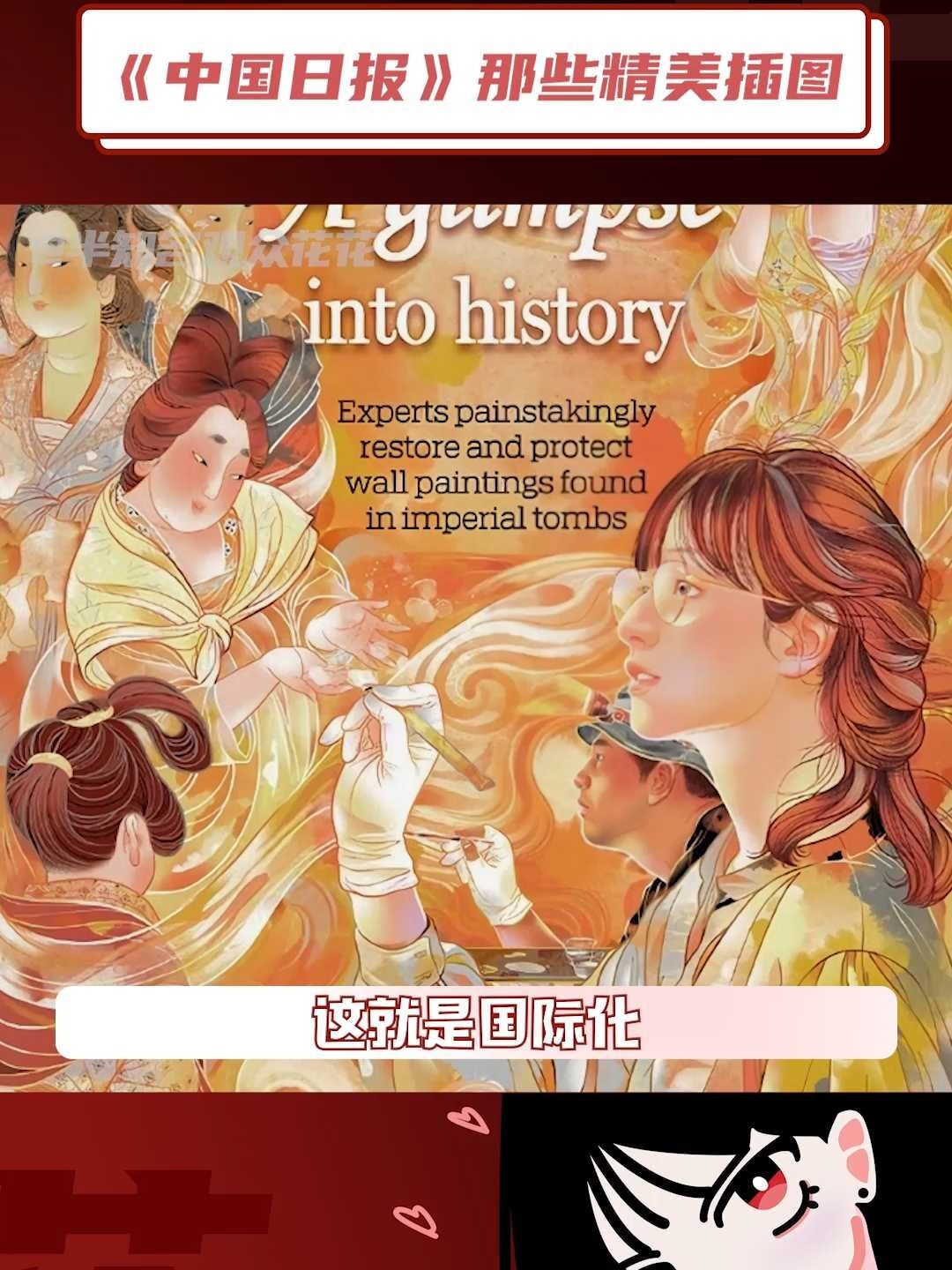 《中国日报》那些精美插画
