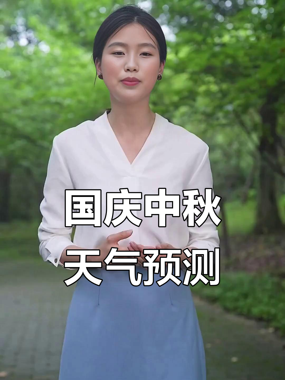 国庆节的天气