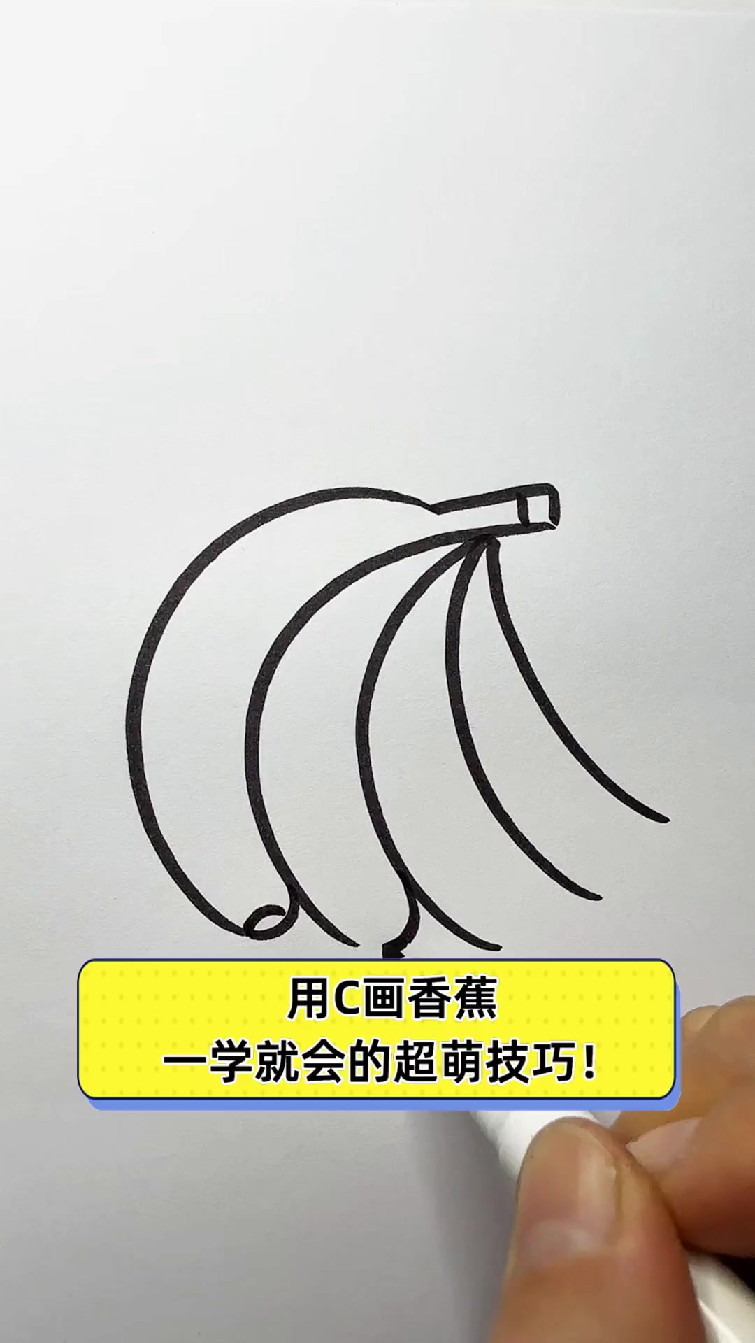 用c画香蕉,一学就会的超萌技巧!