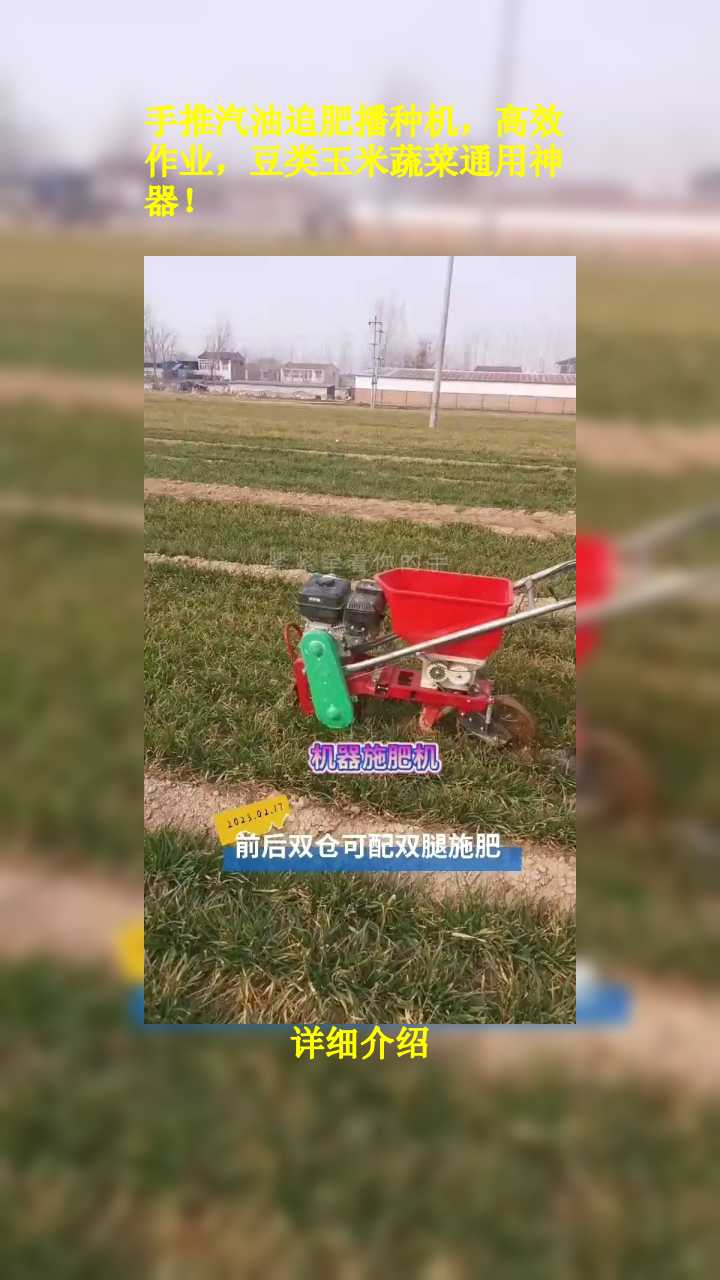 手推汽油追肥播种机,高效作业,豆类玉米蔬菜通用神器!