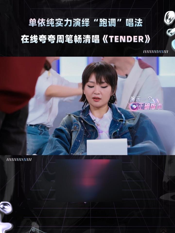 周笔畅清唱单依纯陶醉!