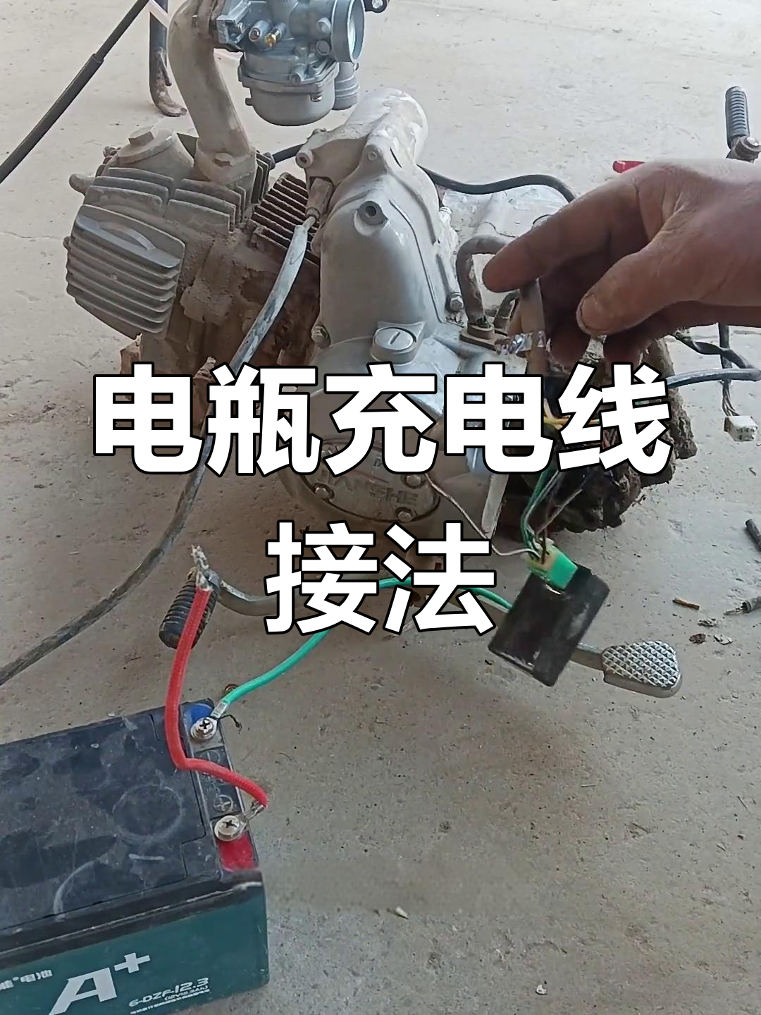摩托车电瓶充电线路全解析,教你如何正确接线