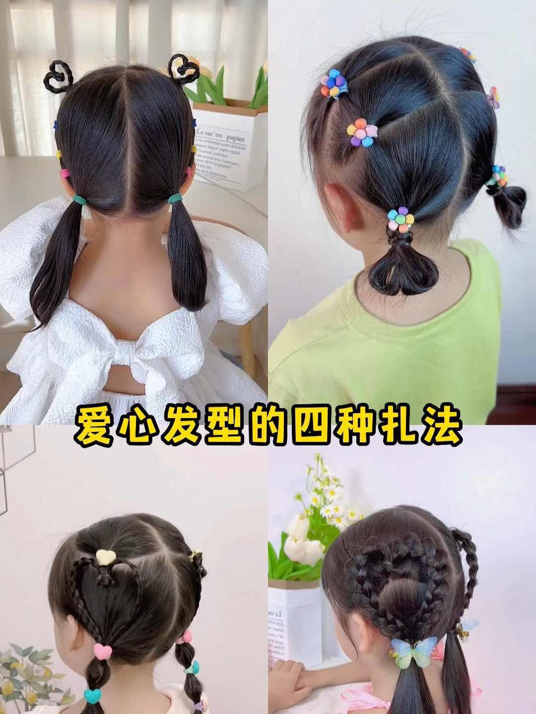 女宝宝简单好看上学发型
